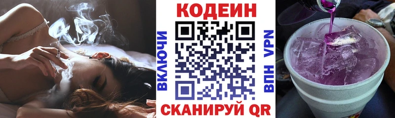 Кодеин напиток Lean (лин)  Правдинск 